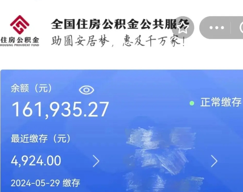 昌都个人提取公积金办法（公积金个人提取办理流程）